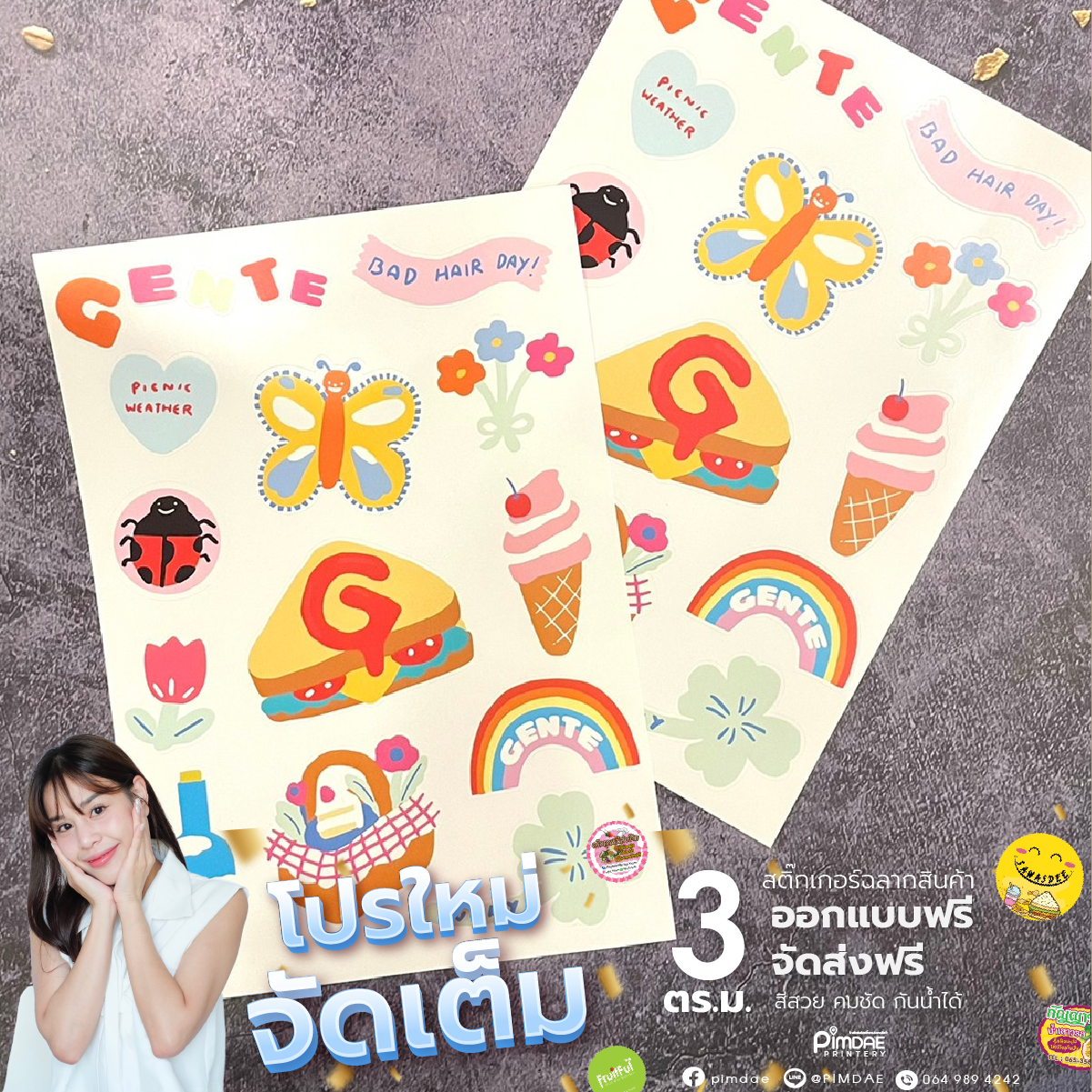 รับออกแบบและผลิตสติ๊กเกอร์ฉลากสินค้า
