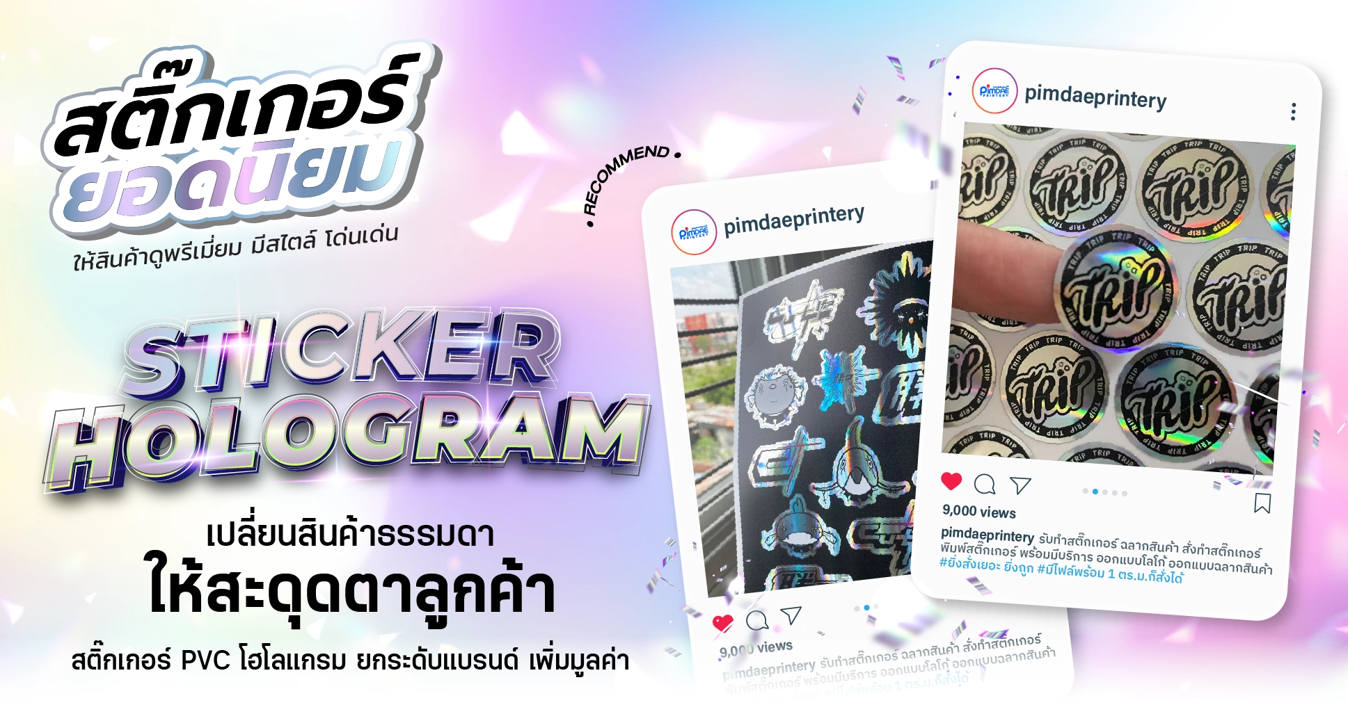 โปรโมชั่น โฮโลแกรม สีรุ้ง ราคาถูก